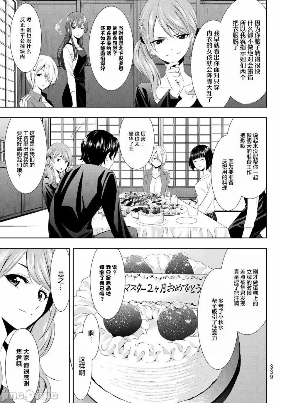 女神的露天咖啡厅 女神的露天咖啡厅女神咖啡厅-第14话 第14页