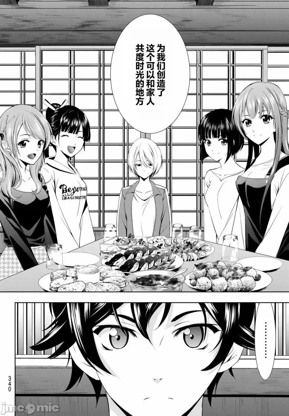 女神的露天咖啡厅 女神的露天咖啡厅女神咖啡厅-第14话 第15页