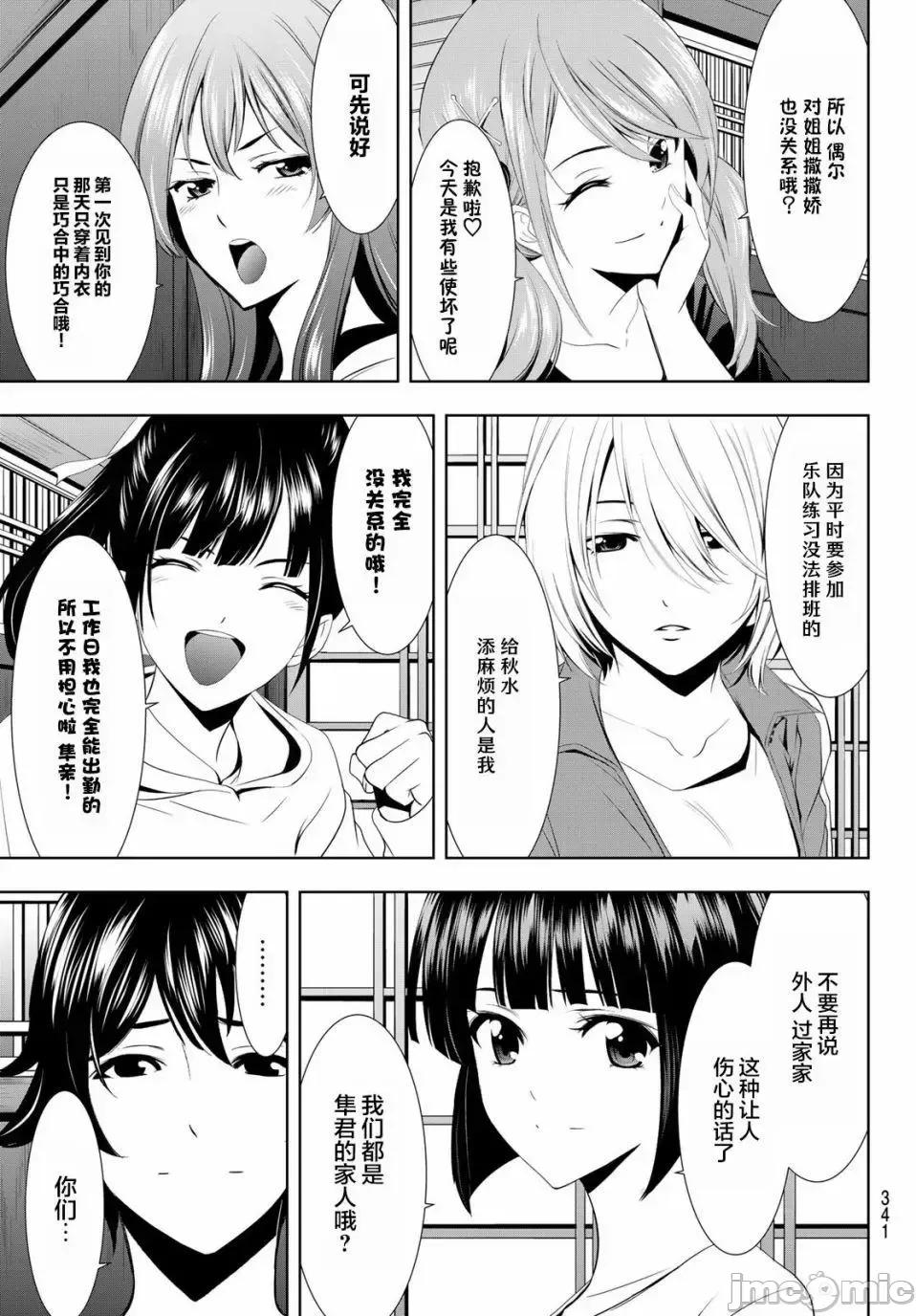女神的露天咖啡厅 女神的露天咖啡厅女神咖啡厅-第14话 第16页