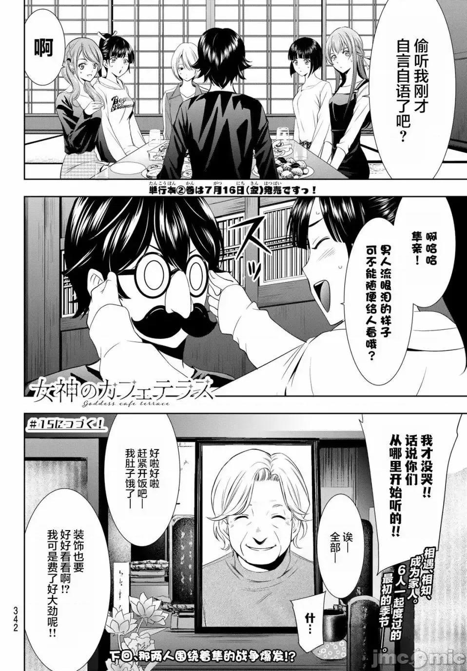 女神的露天咖啡厅 女神的露天咖啡厅女神咖啡厅-第14话 第17页