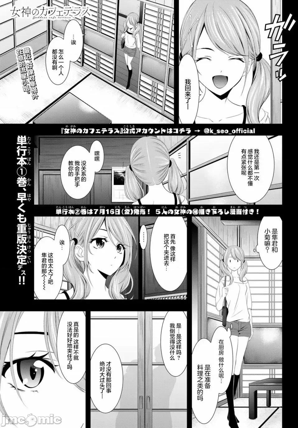 女神的露天咖啡厅 女神的露天咖啡厅女神咖啡厅-第15话 第1页