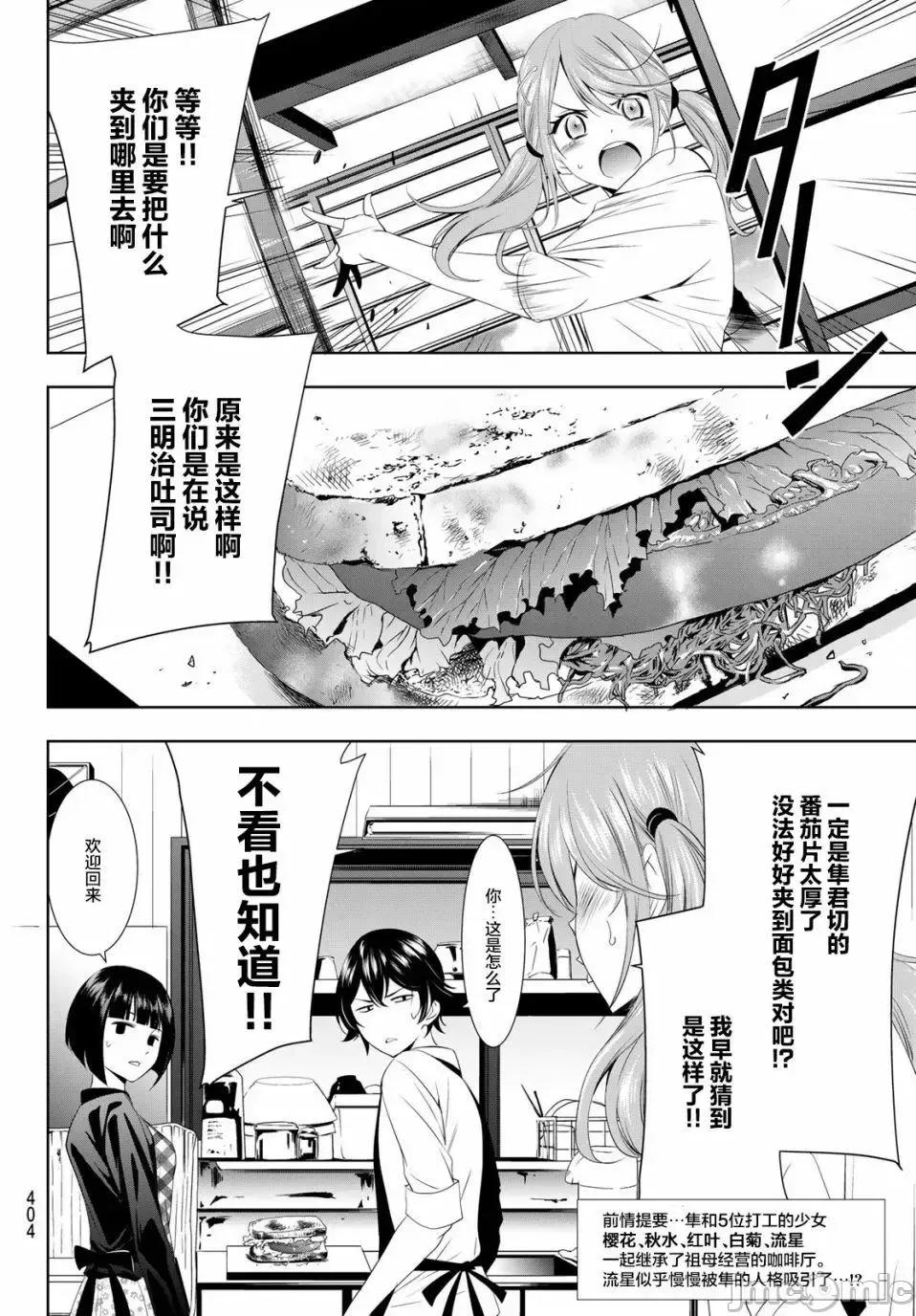 女神的露天咖啡厅 女神的露天咖啡厅女神咖啡厅-第15话 第2页