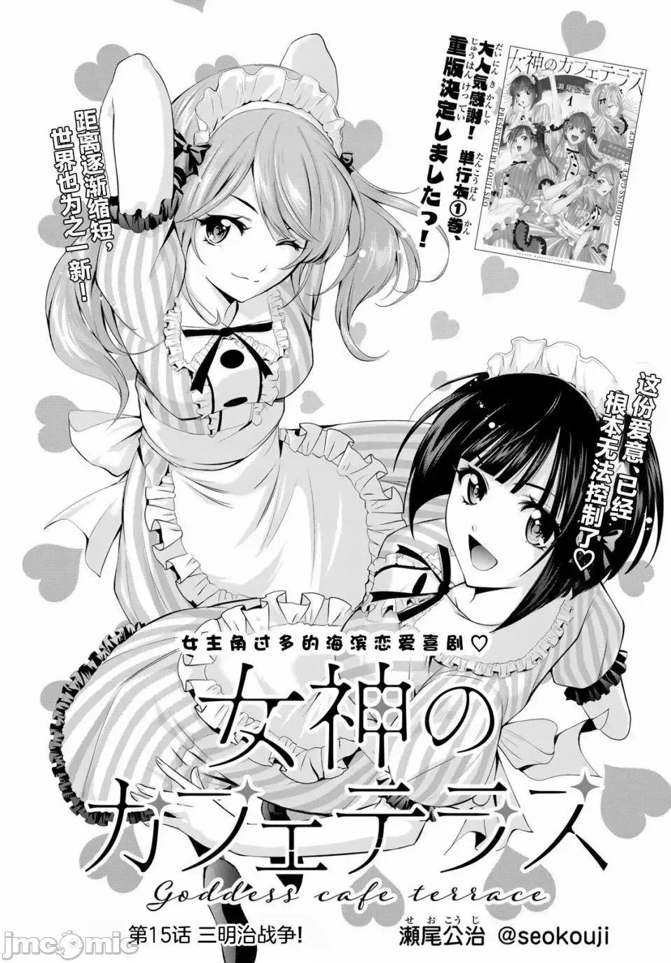女神的露天咖啡厅 女神的露天咖啡厅女神咖啡厅-第15话 第3页