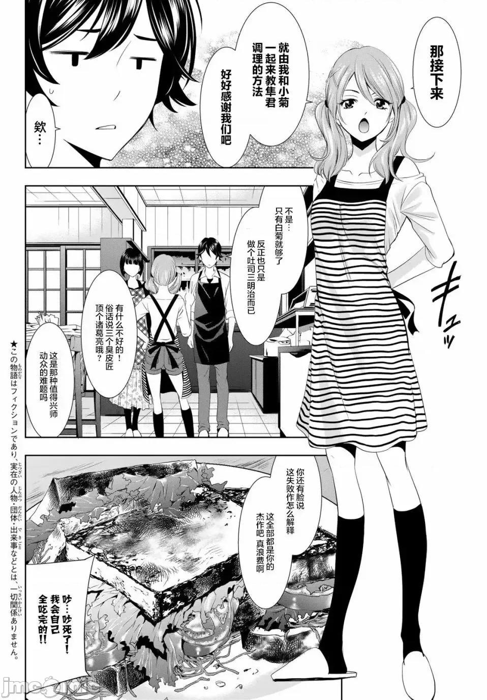 女神的露天咖啡厅 女神的露天咖啡厅女神咖啡厅-第15话 第4页