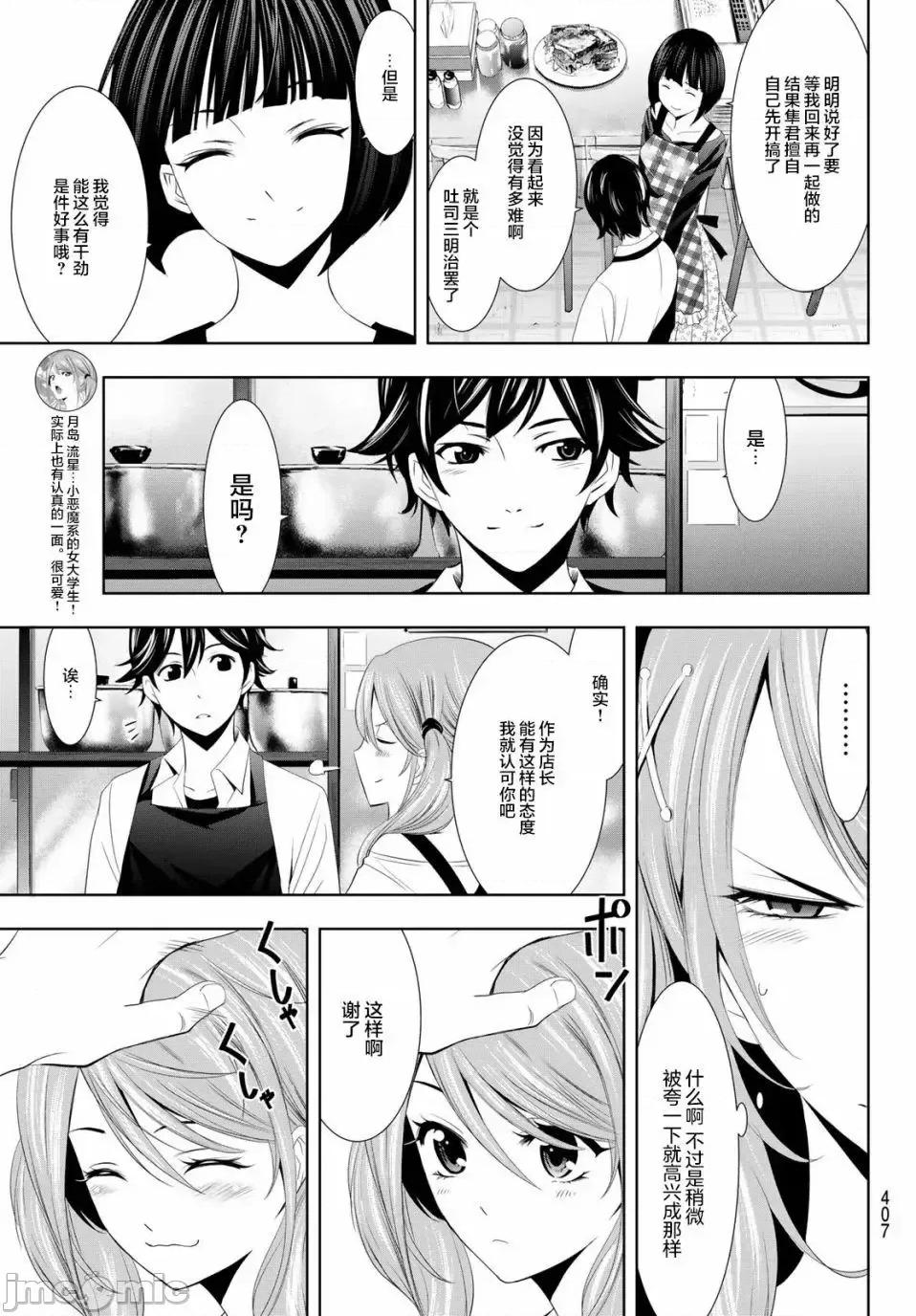 女神的露天咖啡厅 女神的露天咖啡厅女神咖啡厅-第15话 第5页