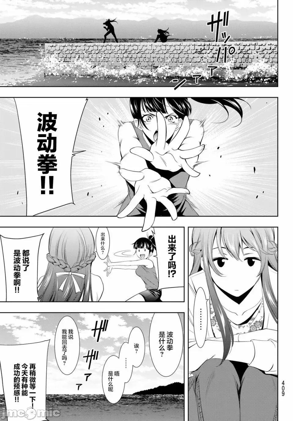 女神的露天咖啡厅 女神的露天咖啡厅女神咖啡厅-第15话 第7页