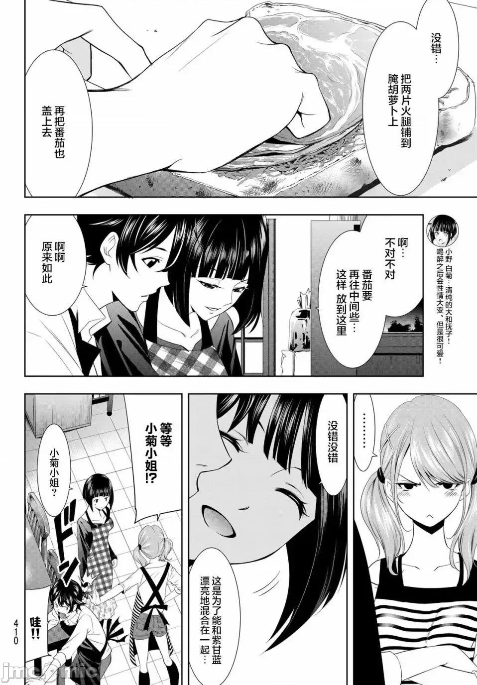 女神的露天咖啡厅 女神的露天咖啡厅女神咖啡厅-第15话 第8页
