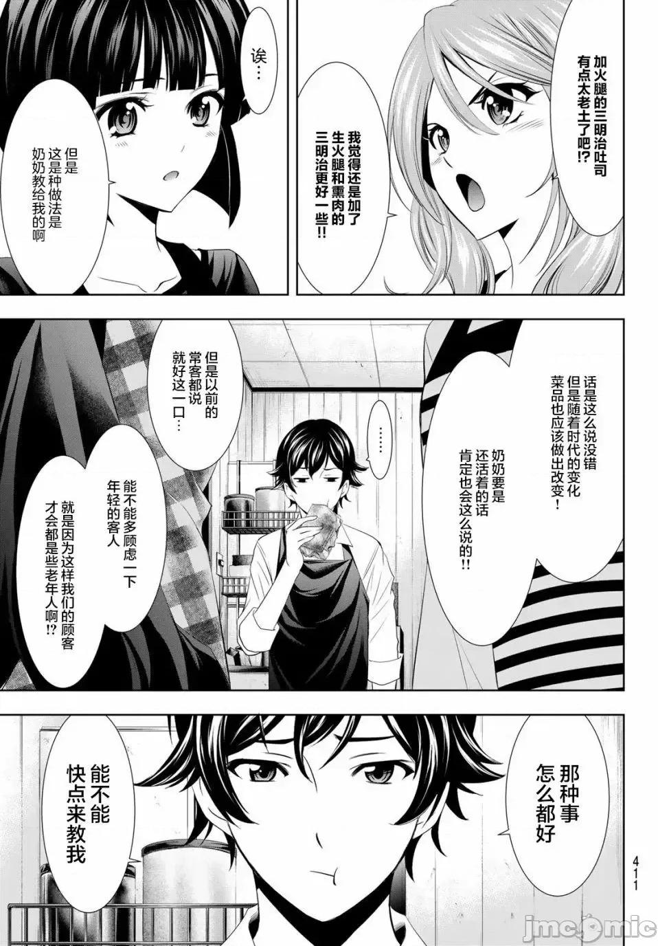 女神的露天咖啡厅 女神的露天咖啡厅女神咖啡厅-第15话 第9页