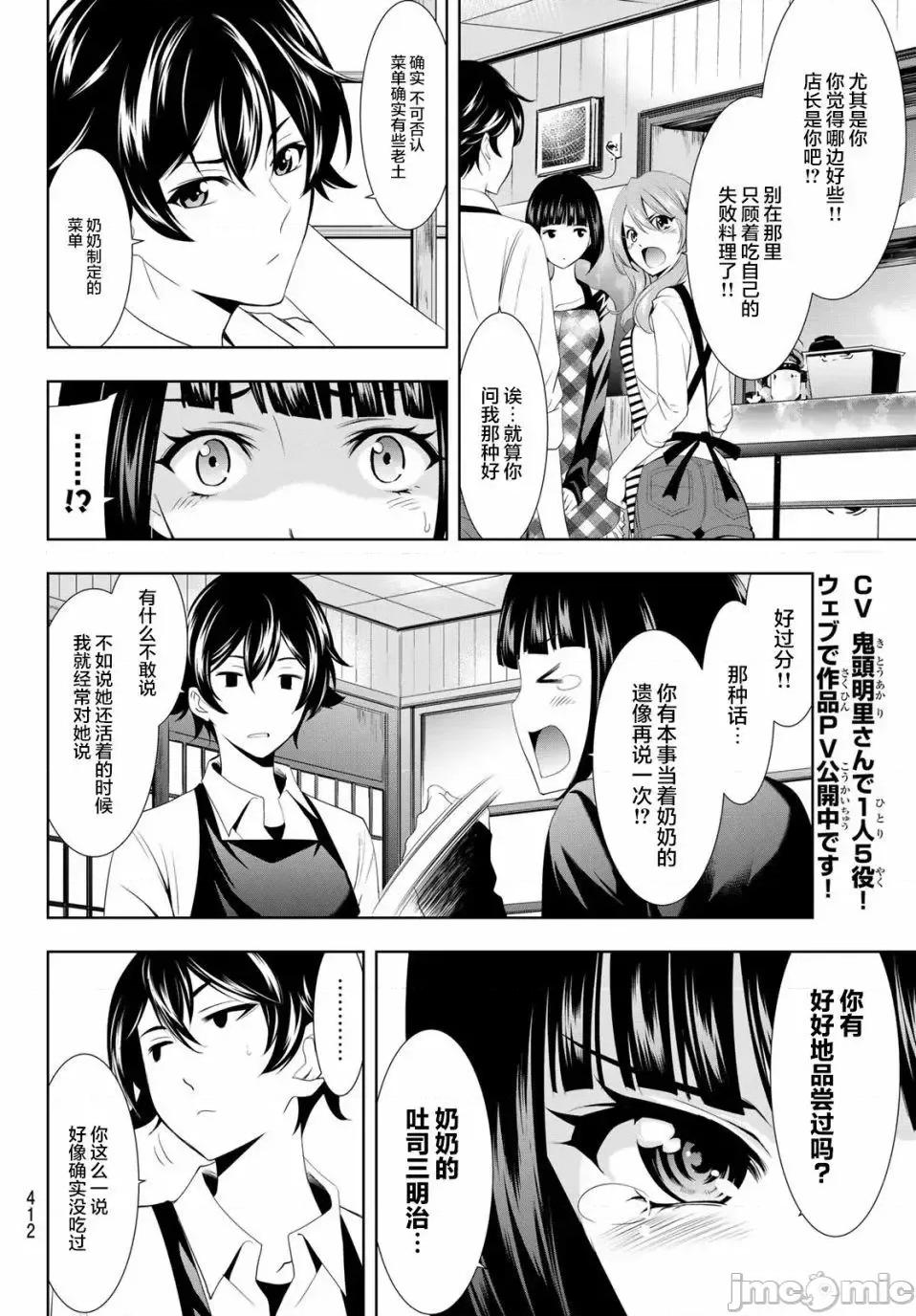 女神的露天咖啡厅 女神的露天咖啡厅女神咖啡厅-第15话 第10页