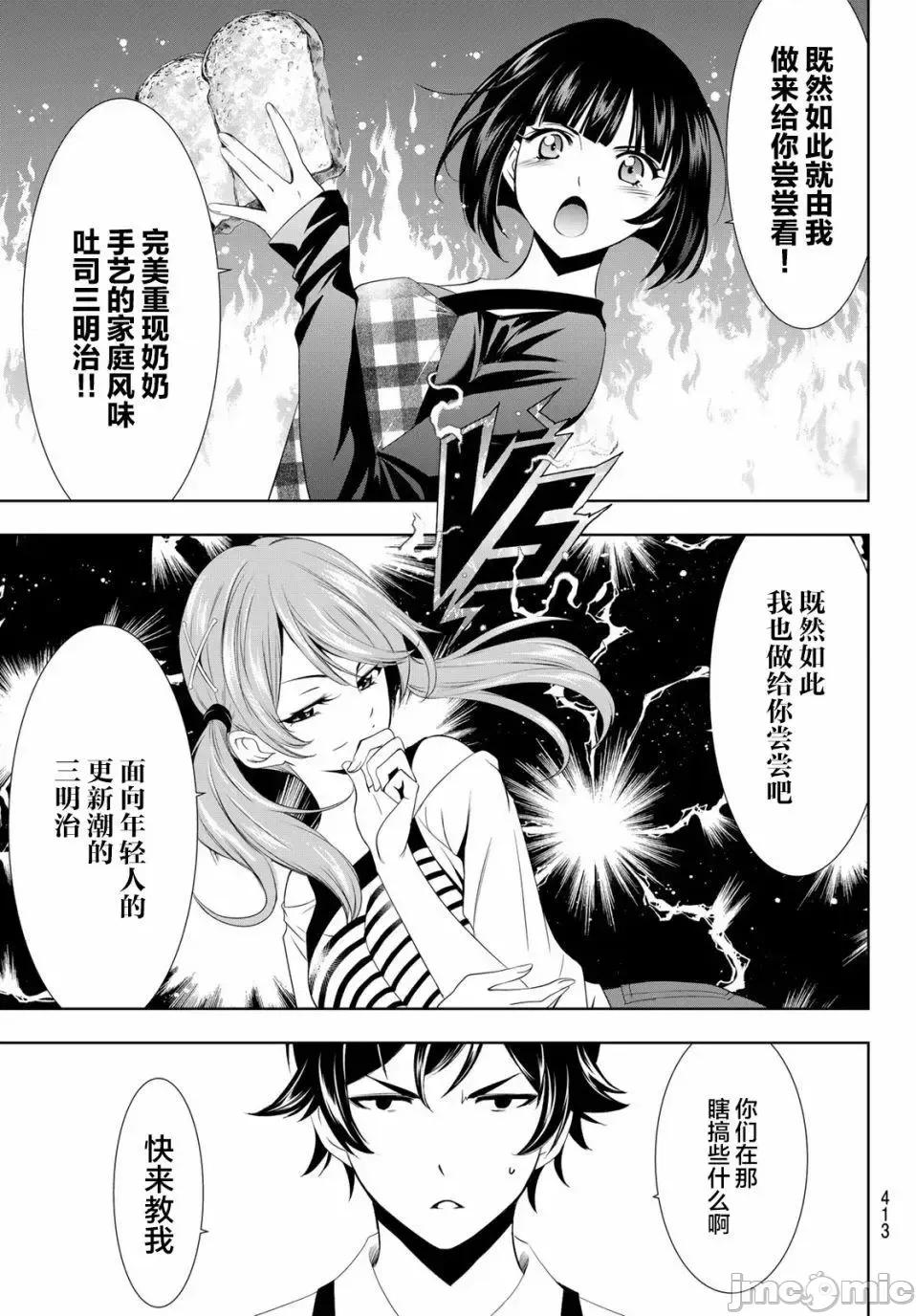 女神的露天咖啡厅 女神的露天咖啡厅女神咖啡厅-第15话 第11页
