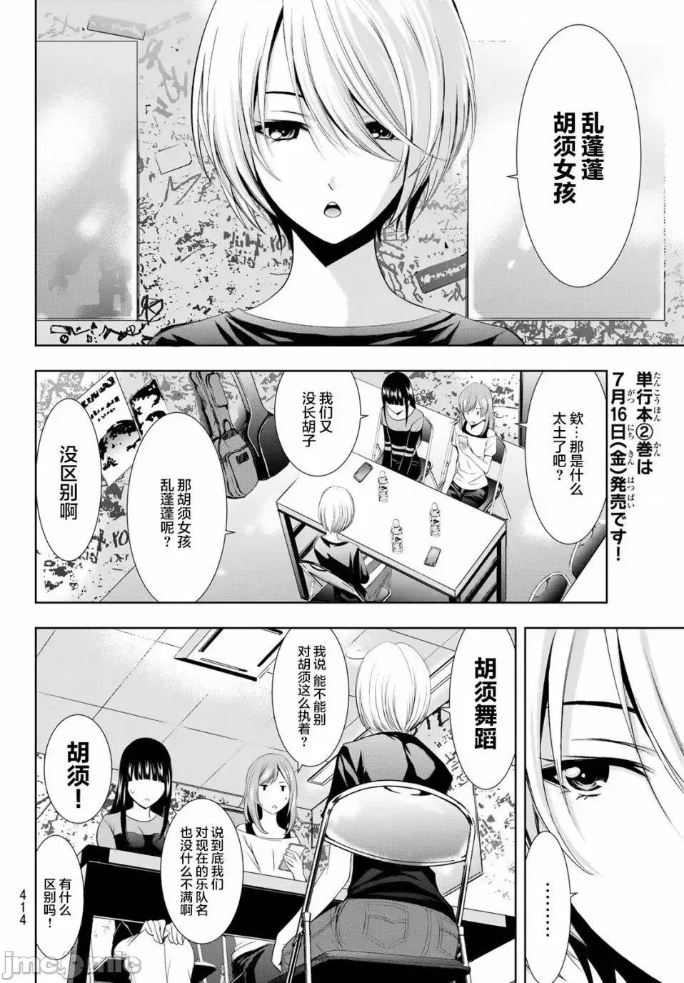 女神的露天咖啡厅 女神的露天咖啡厅女神咖啡厅-第15话 第12页