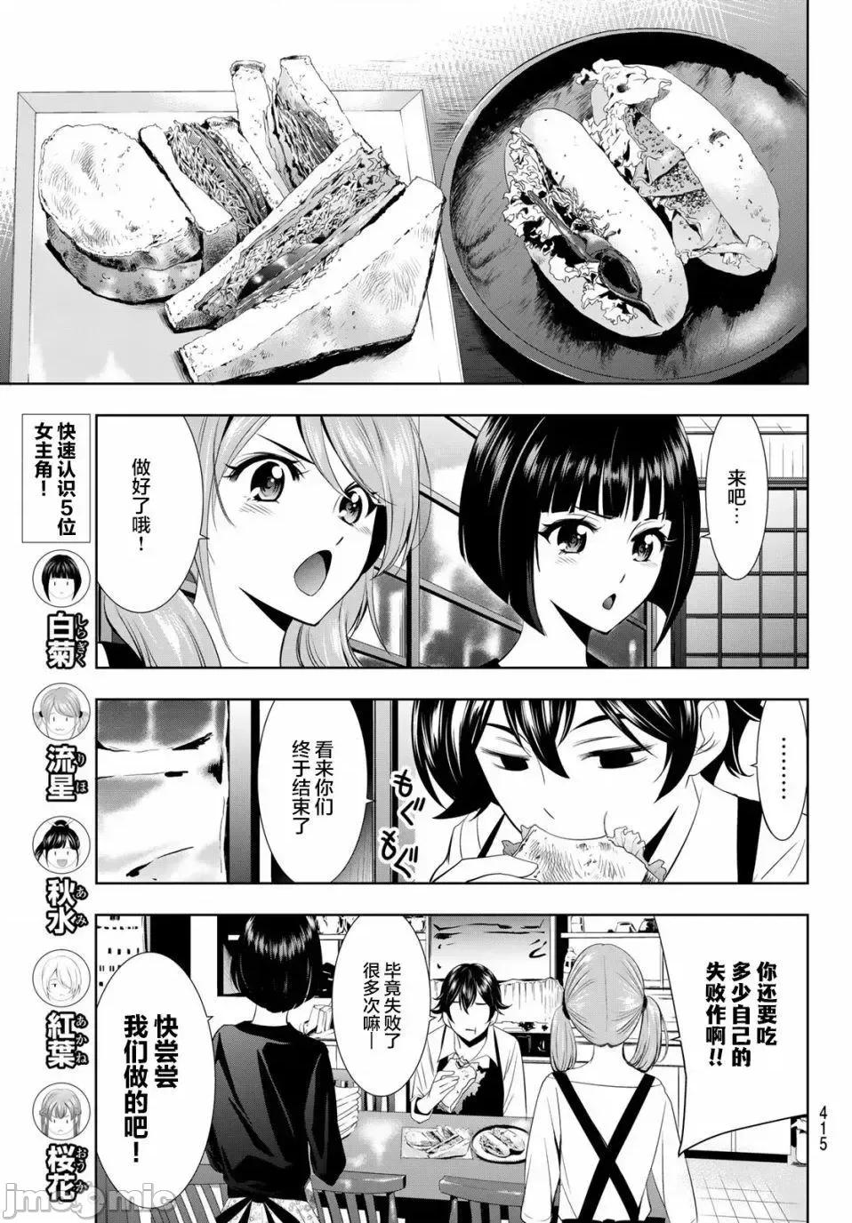 女神的露天咖啡厅 女神的露天咖啡厅女神咖啡厅-第15话 第13页