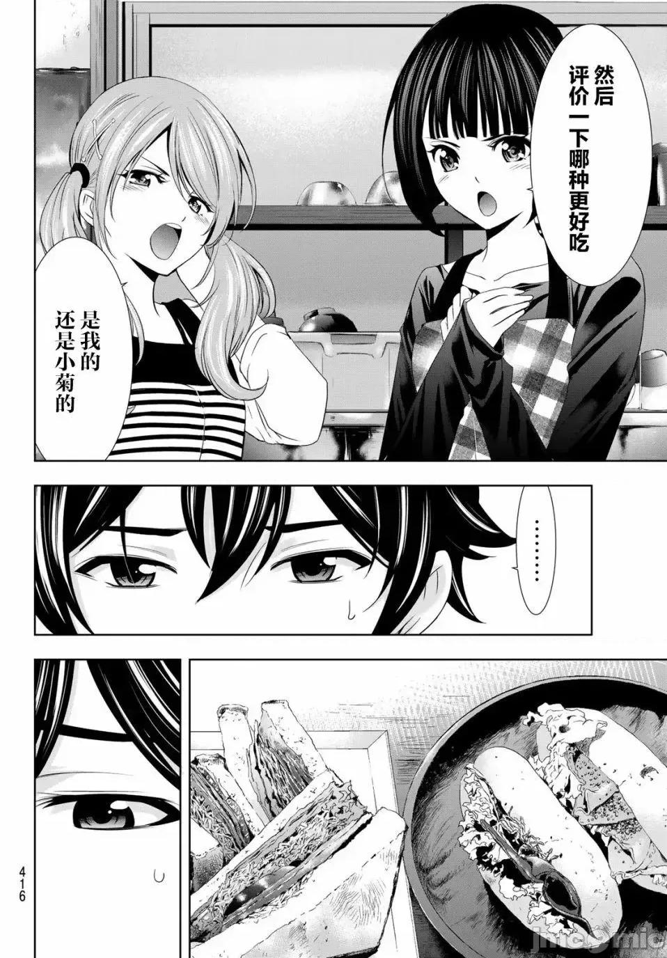 女神的露天咖啡厅 女神的露天咖啡厅女神咖啡厅-第15话 第14页