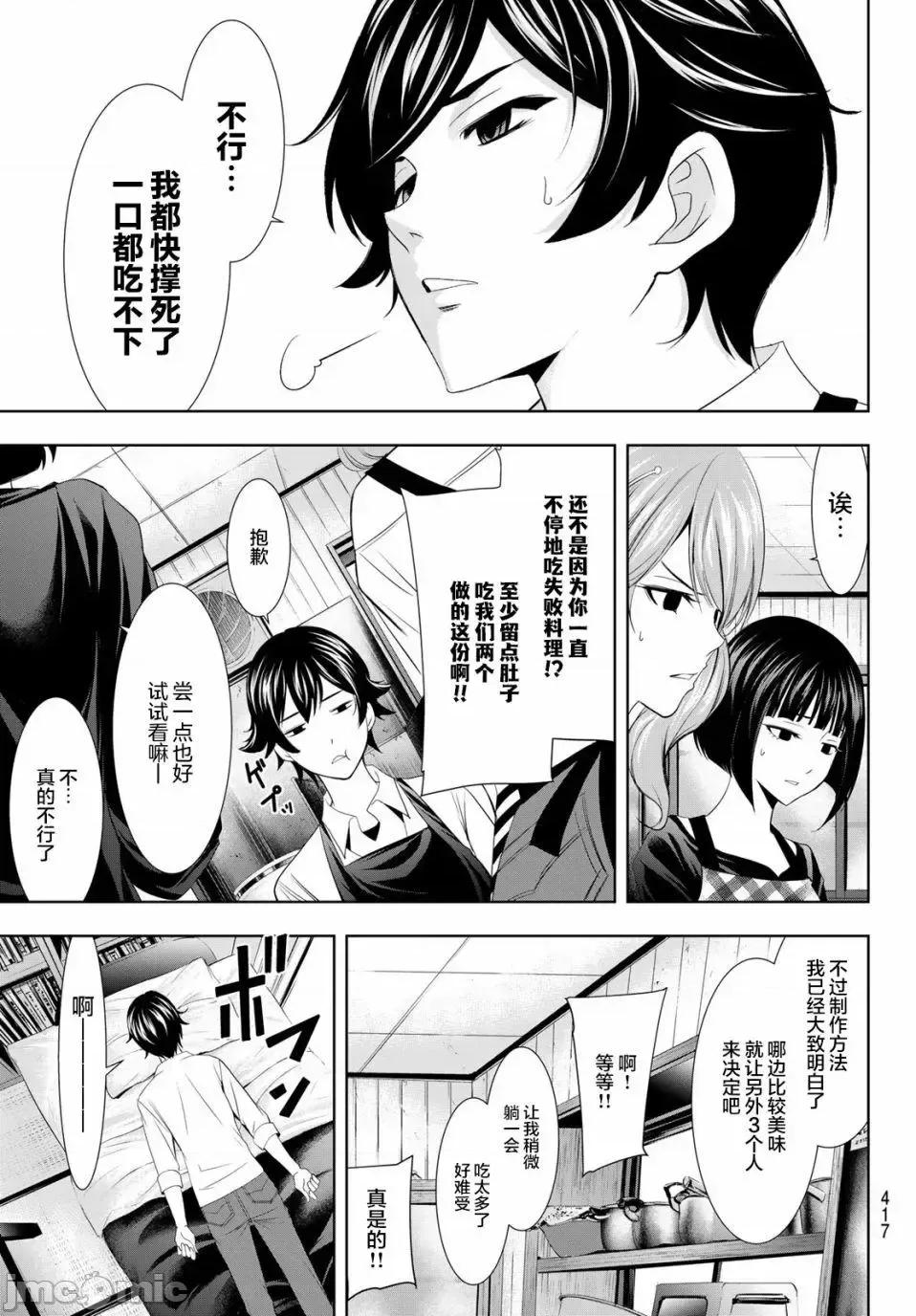 女神的露天咖啡厅 女神的露天咖啡厅女神咖啡厅-第15话 第15页
