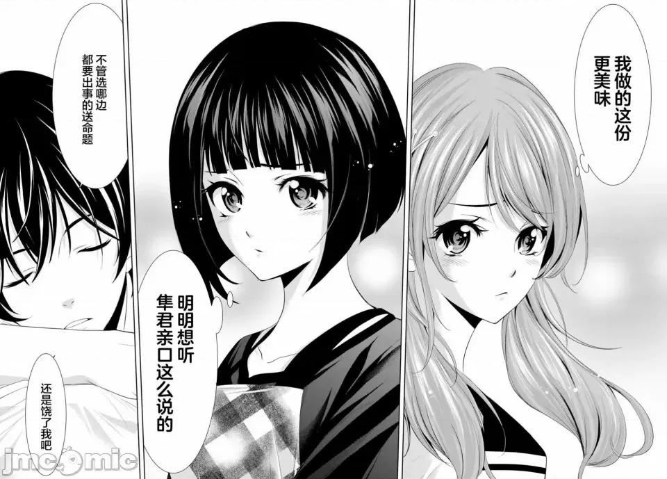 女神的露天咖啡厅 女神的露天咖啡厅女神咖啡厅-第15话 第16页