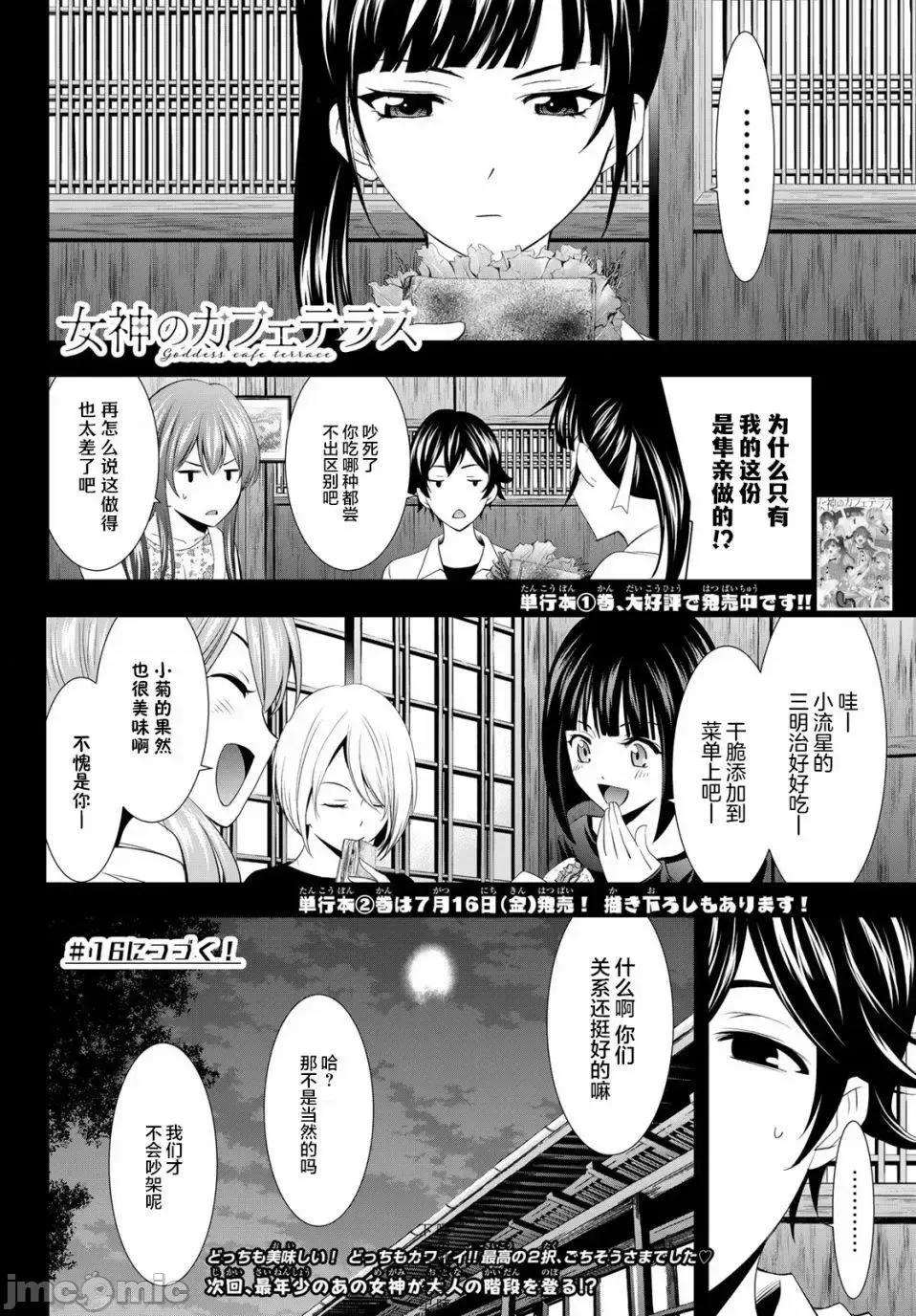 女神的露天咖啡厅 女神的露天咖啡厅女神咖啡厅-第15话 第17页