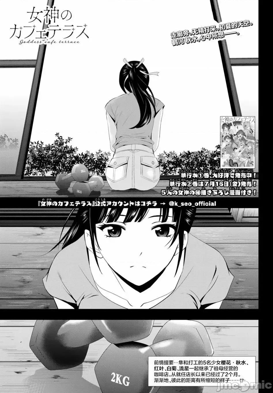 女神的露天咖啡厅 女神的露天咖啡厅女神咖啡厅-第16话 第1页