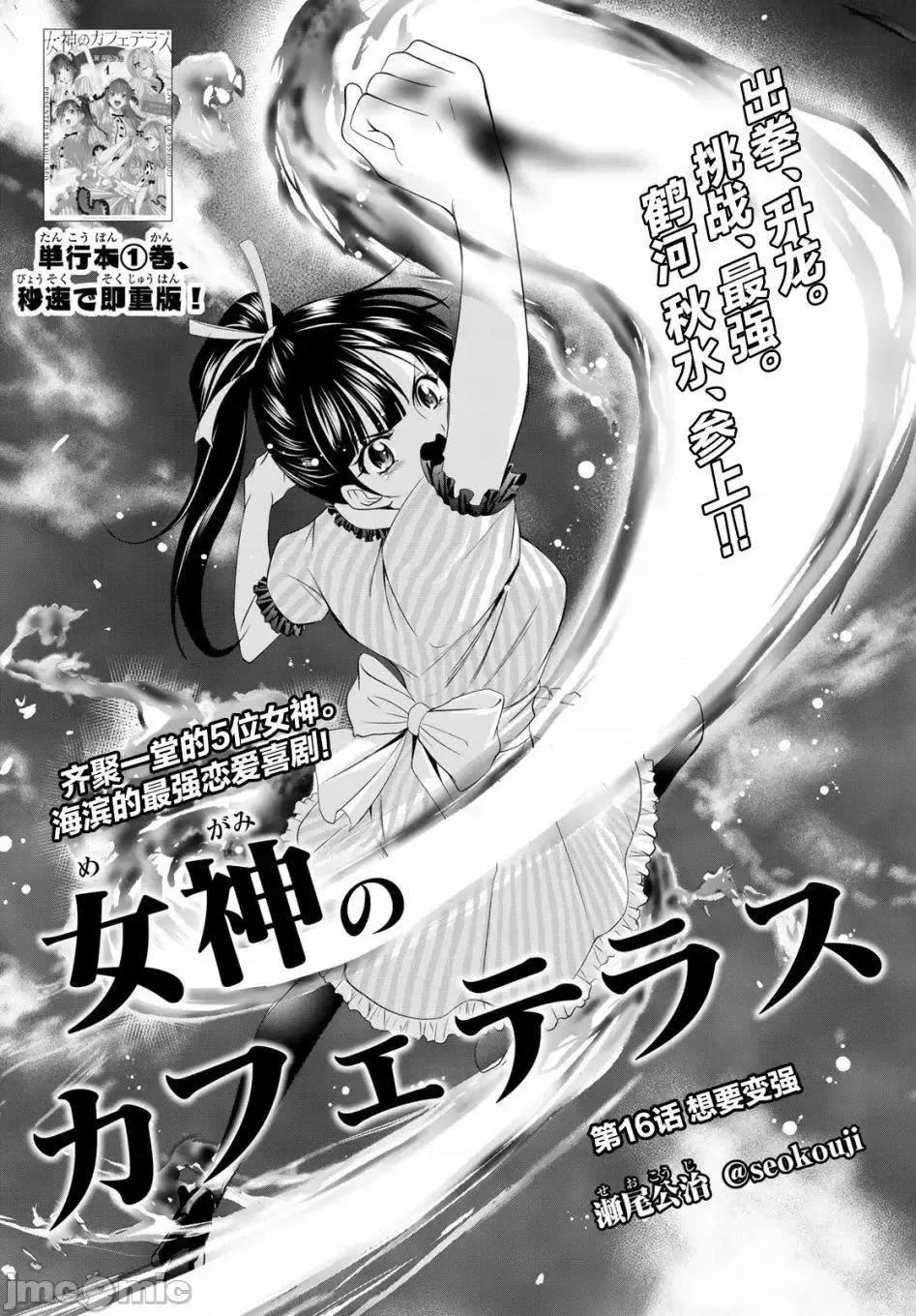 女神的露天咖啡厅 女神的露天咖啡厅女神咖啡厅-第16话 第2页