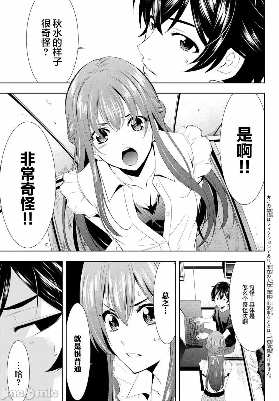 女神的露天咖啡厅 女神的露天咖啡厅女神咖啡厅-第16话 第3页
