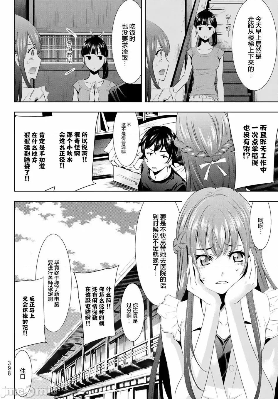 女神的露天咖啡厅 女神的露天咖啡厅女神咖啡厅-第16话 第4页