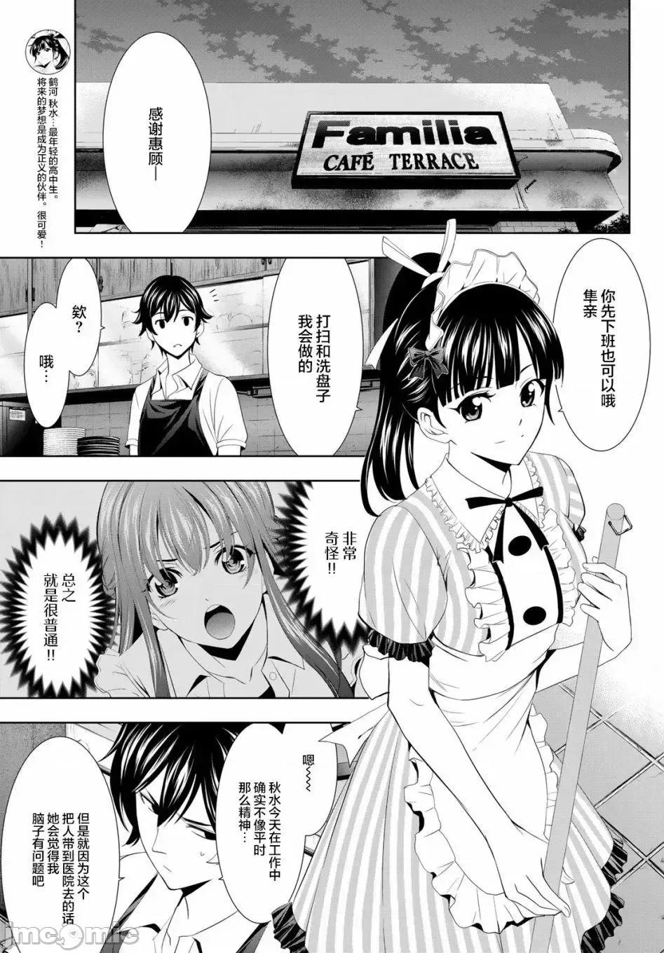 女神的露天咖啡厅 女神的露天咖啡厅女神咖啡厅-第16话 第5页
