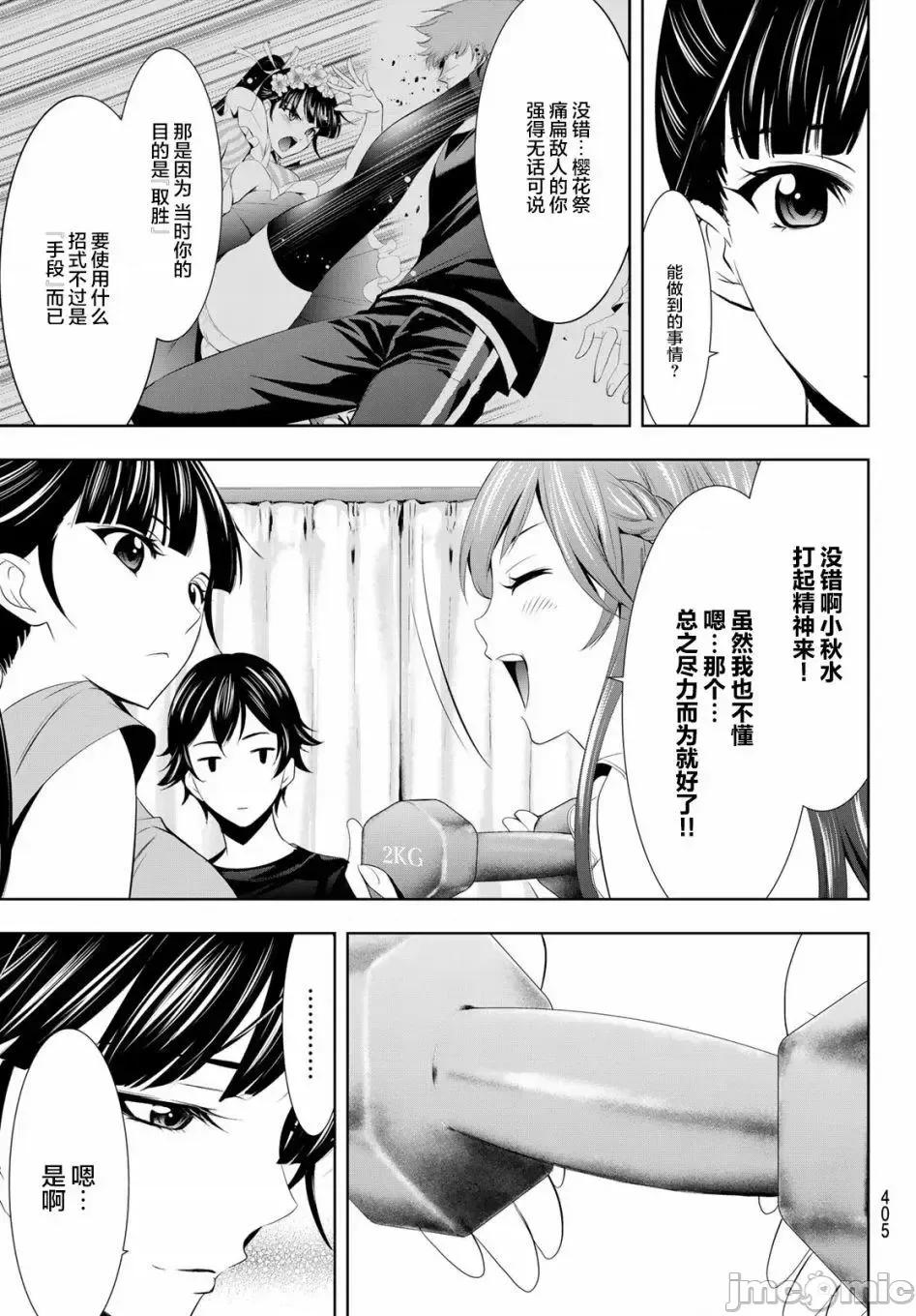 女神的露天咖啡厅 女神的露天咖啡厅女神咖啡厅-第16话 第6页