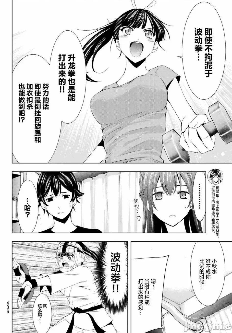 女神的露天咖啡厅 女神的露天咖啡厅女神咖啡厅-第16话 第7页