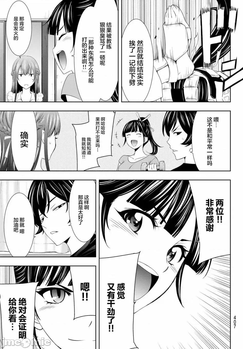 女神的露天咖啡厅 女神的露天咖啡厅女神咖啡厅-第16话 第8页