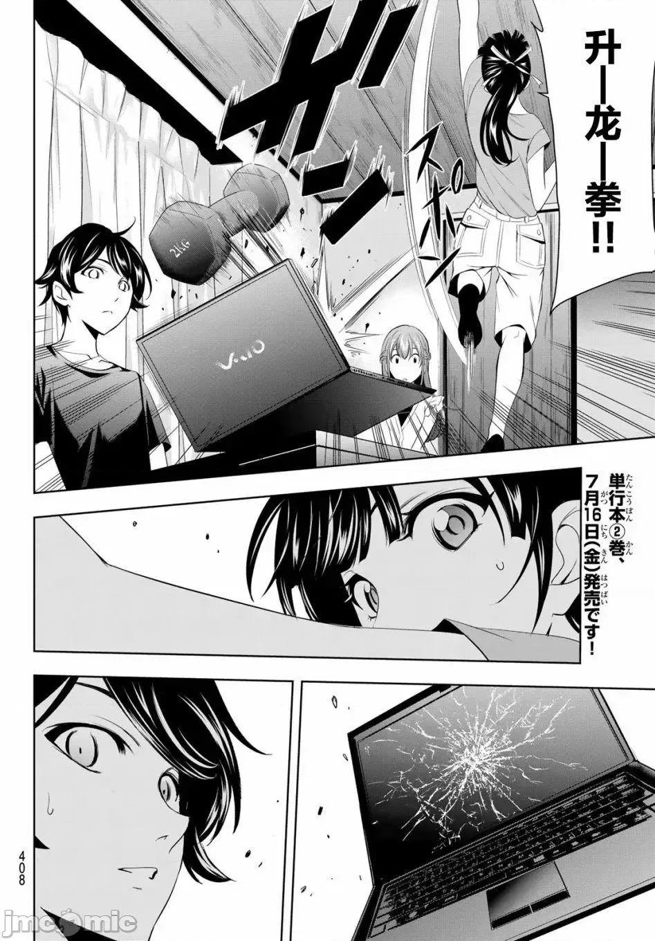 女神的露天咖啡厅 女神的露天咖啡厅女神咖啡厅-第16话 第9页