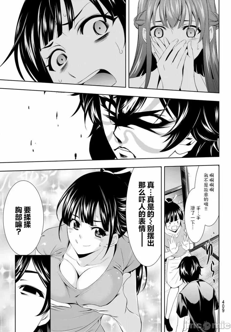 女神的露天咖啡厅 女神的露天咖啡厅女神咖啡厅-第16话 第10页