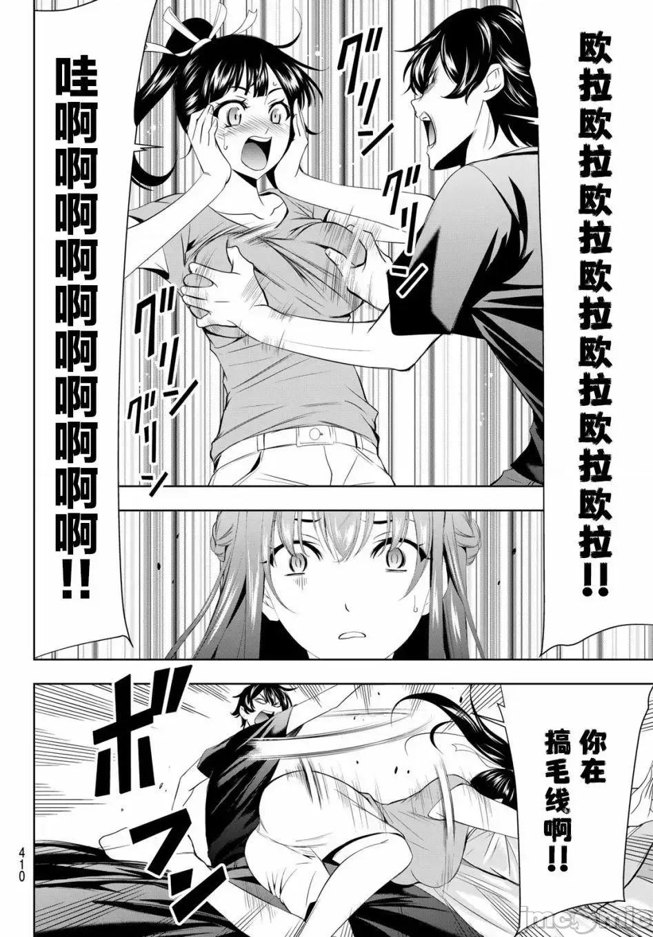 女神的露天咖啡厅 女神的露天咖啡厅女神咖啡厅-第16话 第11页