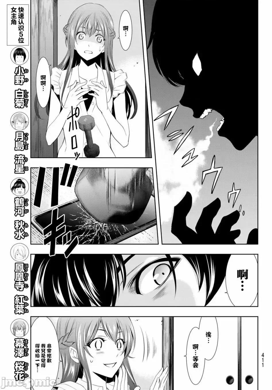 女神的露天咖啡厅 女神的露天咖啡厅女神咖啡厅-第16话 第12页