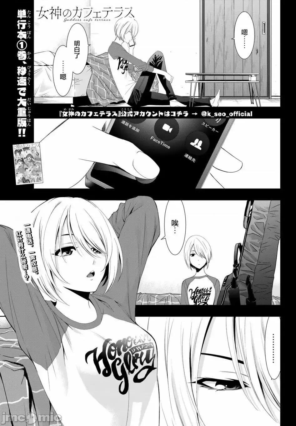 女神的露天咖啡厅 女神的露天咖啡厅女神咖啡厅-第17话 第1页