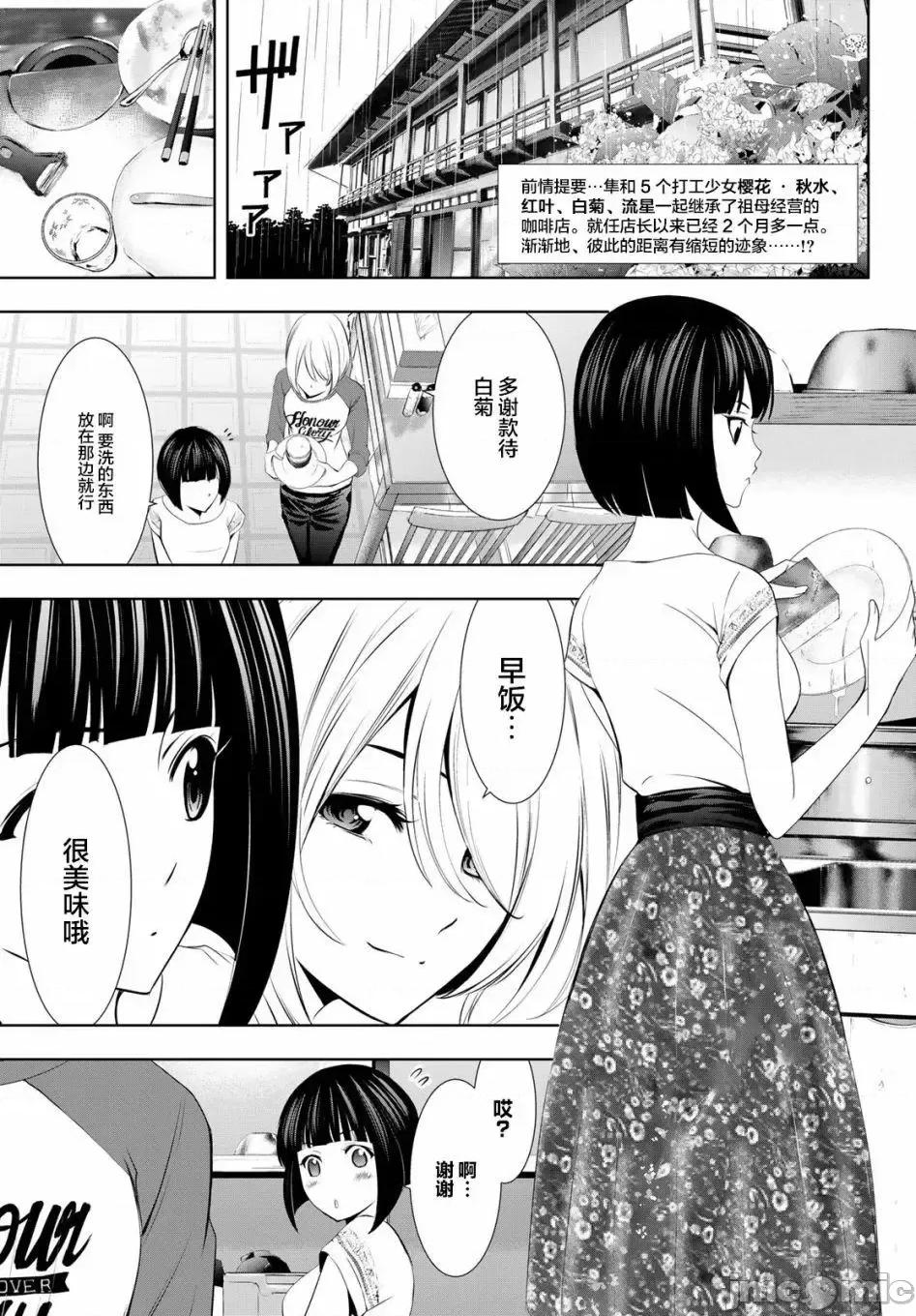 女神的露天咖啡厅 女神的露天咖啡厅女神咖啡厅-第17话 第3页