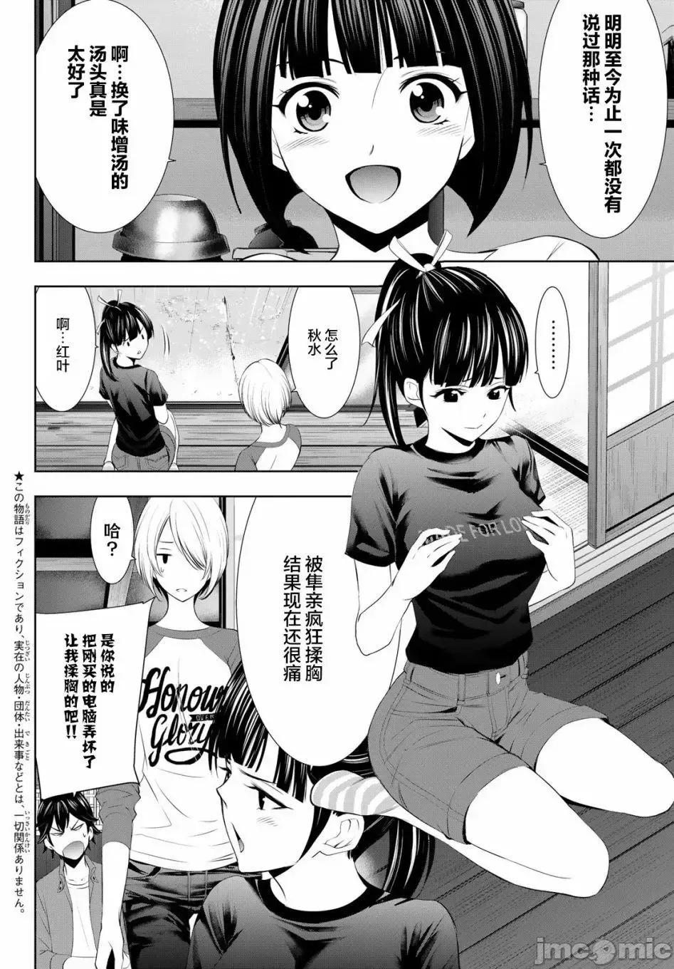 女神的露天咖啡厅 女神的露天咖啡厅女神咖啡厅-第17话 第4页