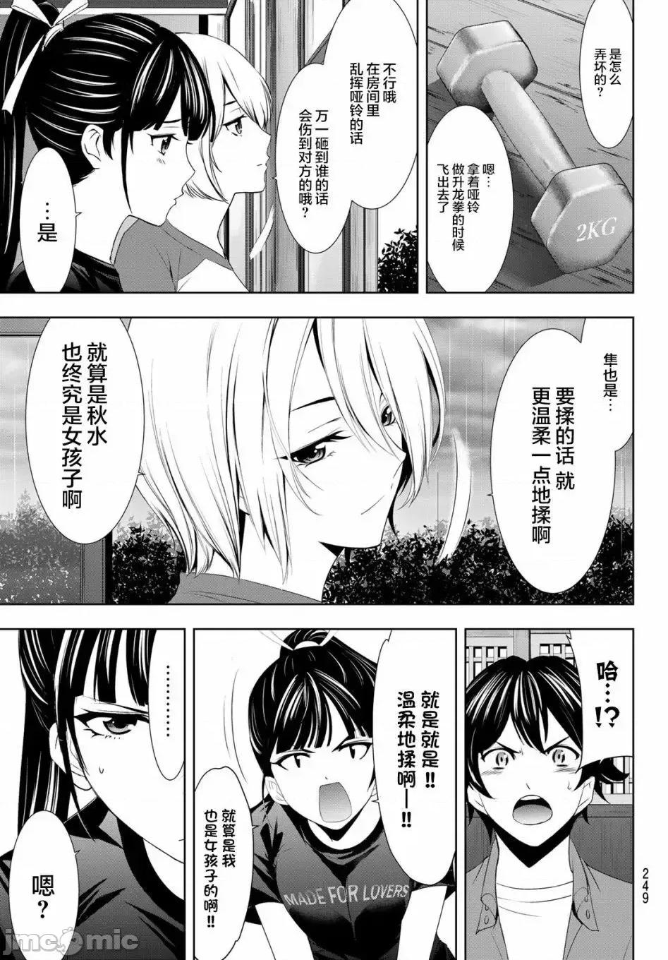女神的露天咖啡厅 女神的露天咖啡厅女神咖啡厅-第17话 第5页