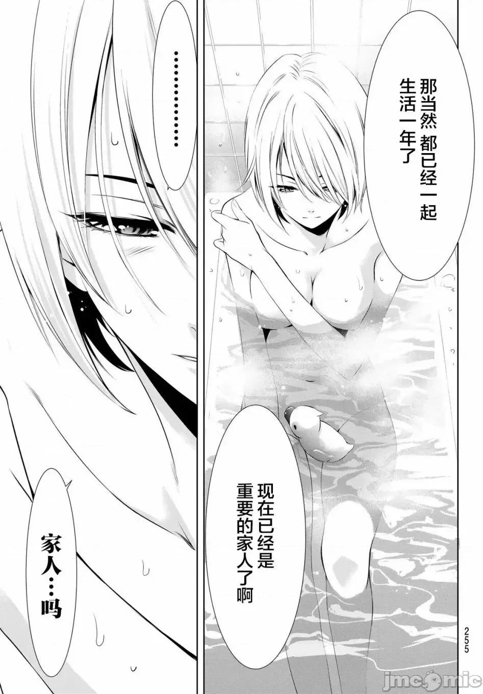 女神的露天咖啡厅 女神的露天咖啡厅女神咖啡厅-第17话 第6页