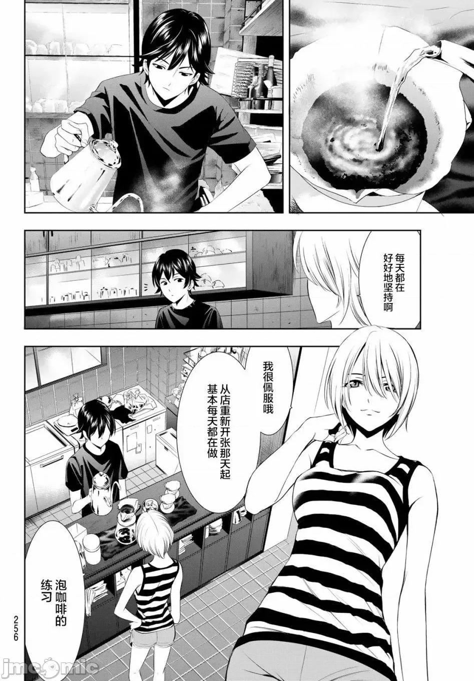 女神的露天咖啡厅 女神的露天咖啡厅女神咖啡厅-第17话 第7页