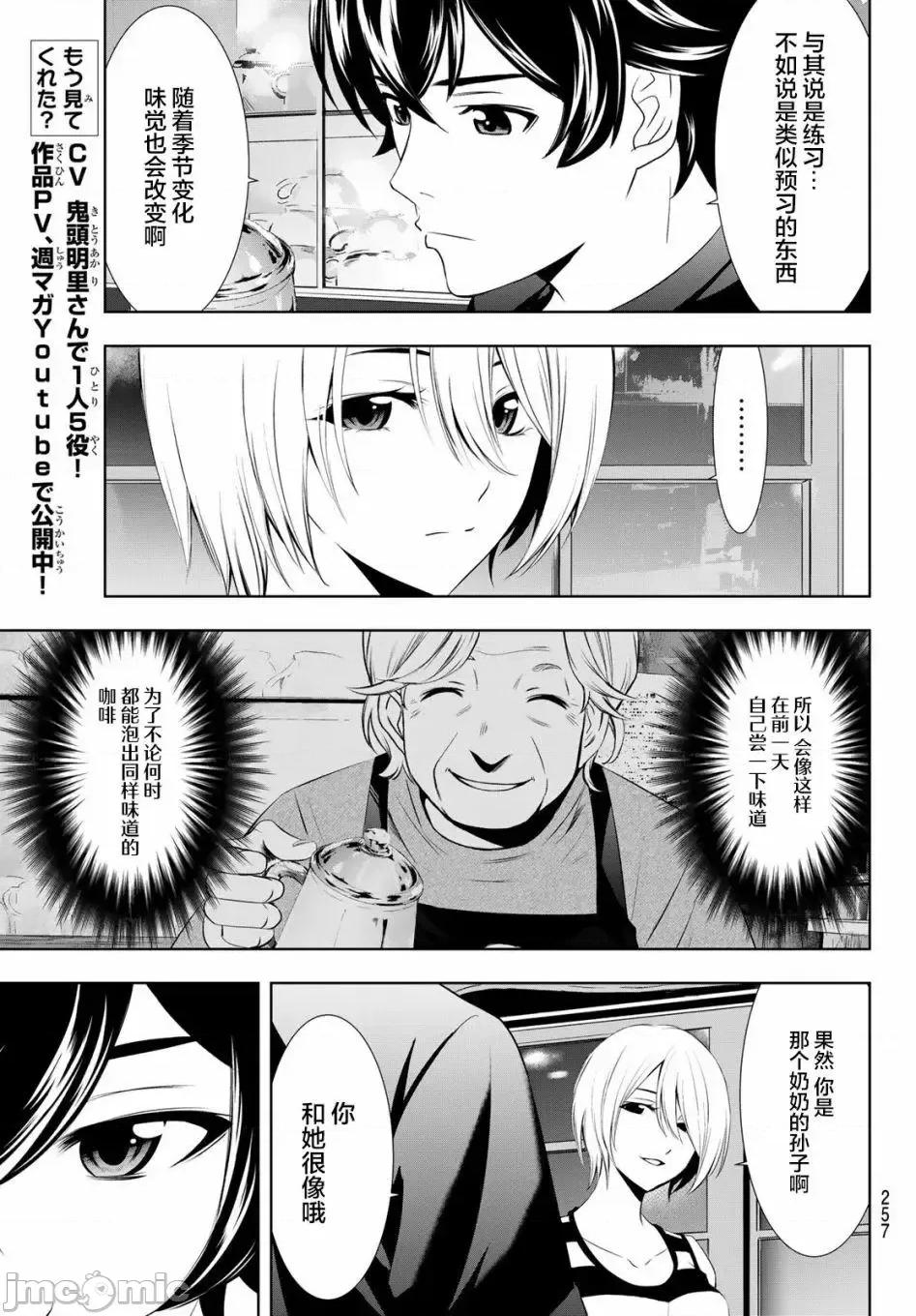 女神的露天咖啡厅 女神的露天咖啡厅女神咖啡厅-第17话 第8页