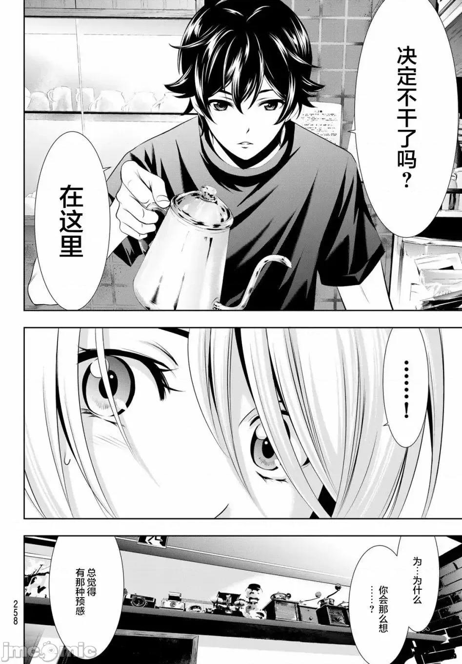 女神的露天咖啡厅 女神的露天咖啡厅女神咖啡厅-第17话 第9页