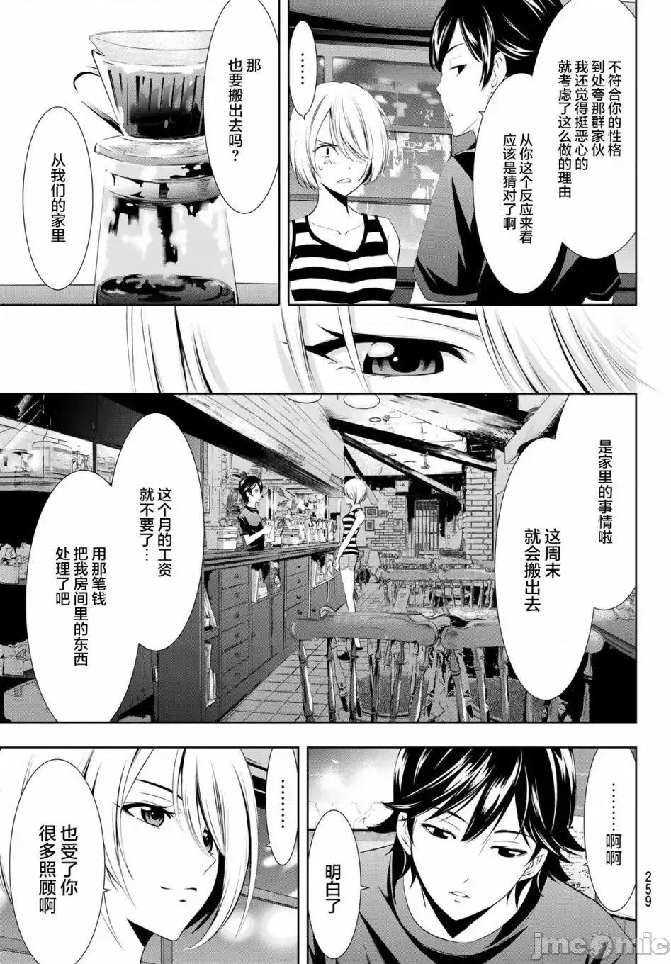 女神的露天咖啡厅 女神的露天咖啡厅女神咖啡厅-第17话 第10页