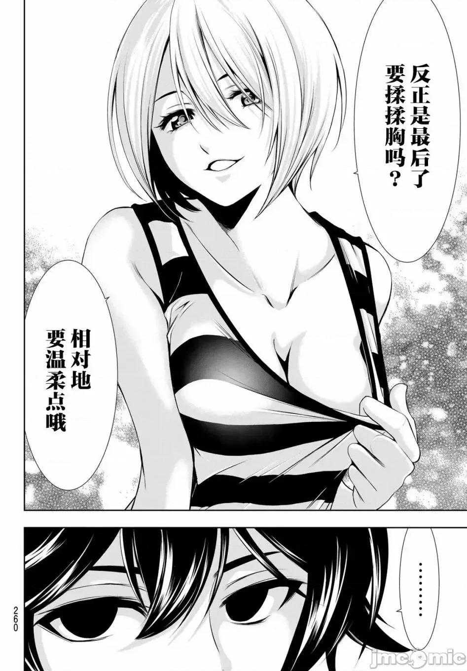 女神的露天咖啡厅 女神的露天咖啡厅女神咖啡厅-第17话 第11页