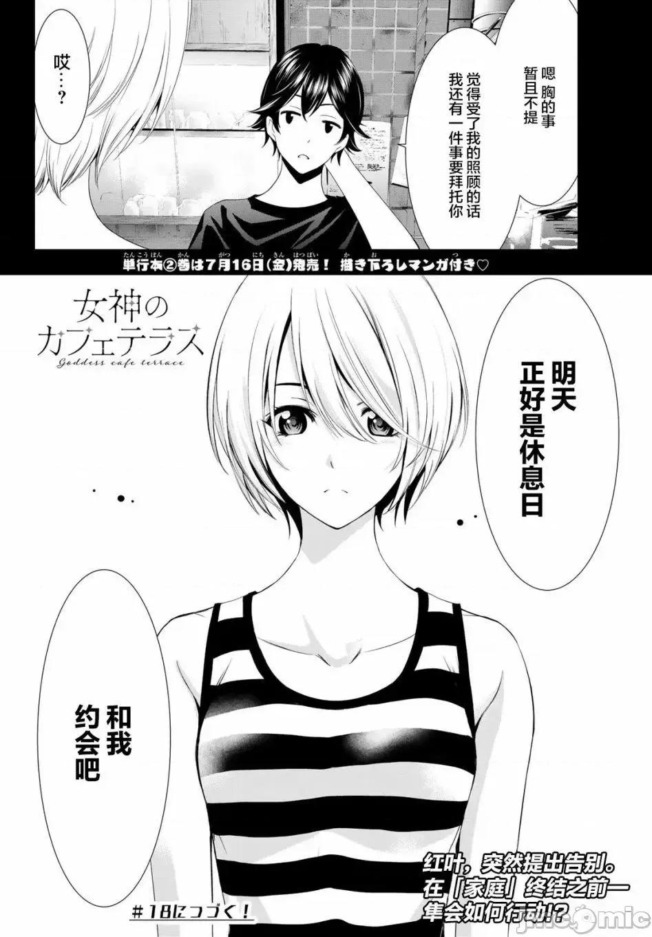 女神的露天咖啡厅 女神的露天咖啡厅女神咖啡厅-第17话 第13页