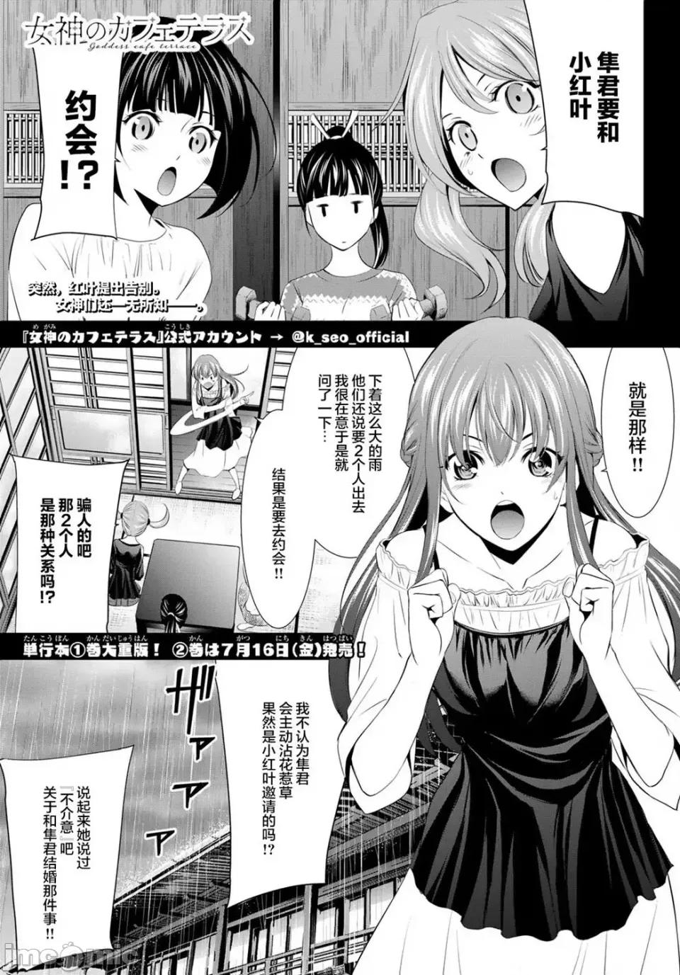 女神的露天咖啡厅 女神的露天咖啡厅女神咖啡厅-第18话 第1页