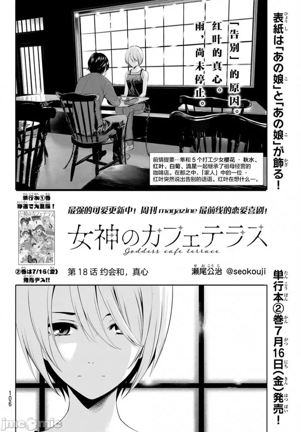 女神的露天咖啡厅 女神的露天咖啡厅女神咖啡厅-第18话 第2页