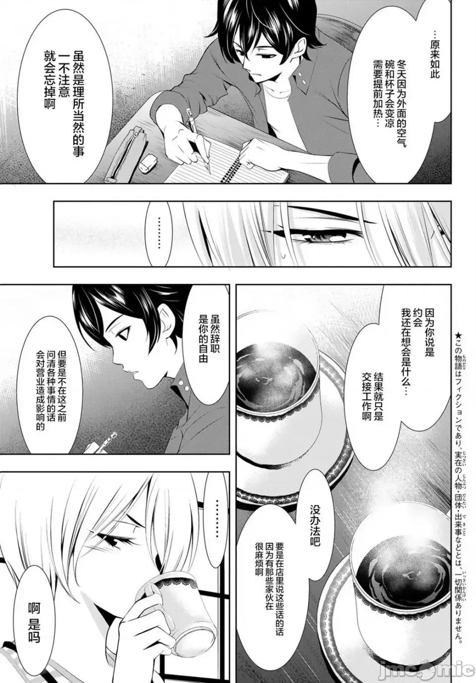 女神的露天咖啡厅 女神的露天咖啡厅女神咖啡厅-第18话 第3页