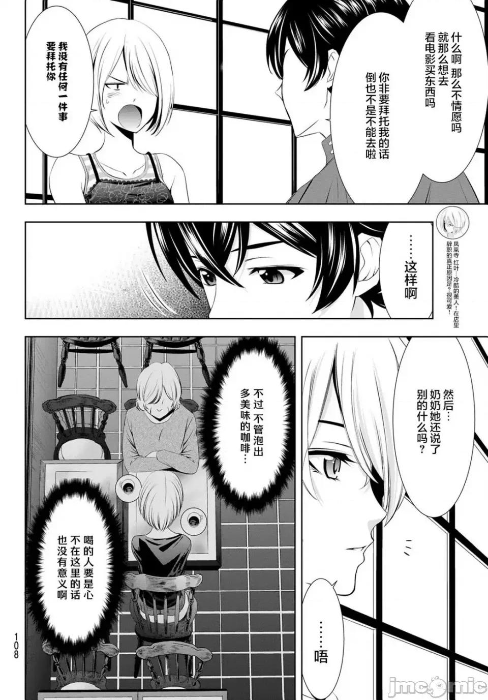 女神的露天咖啡厅 女神的露天咖啡厅女神咖啡厅-第18话 第4页