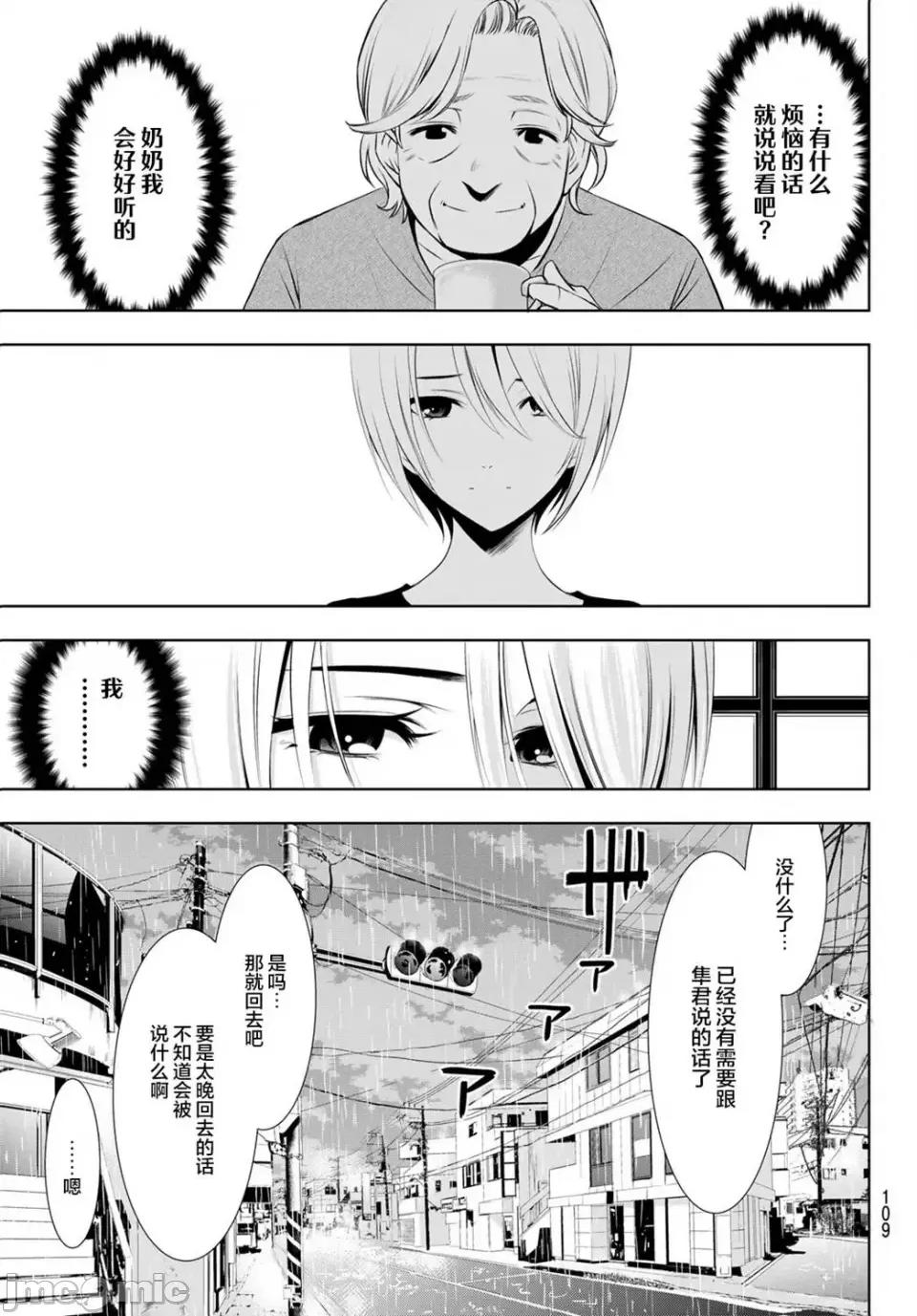 女神的露天咖啡厅 女神的露天咖啡厅女神咖啡厅-第18话 第5页