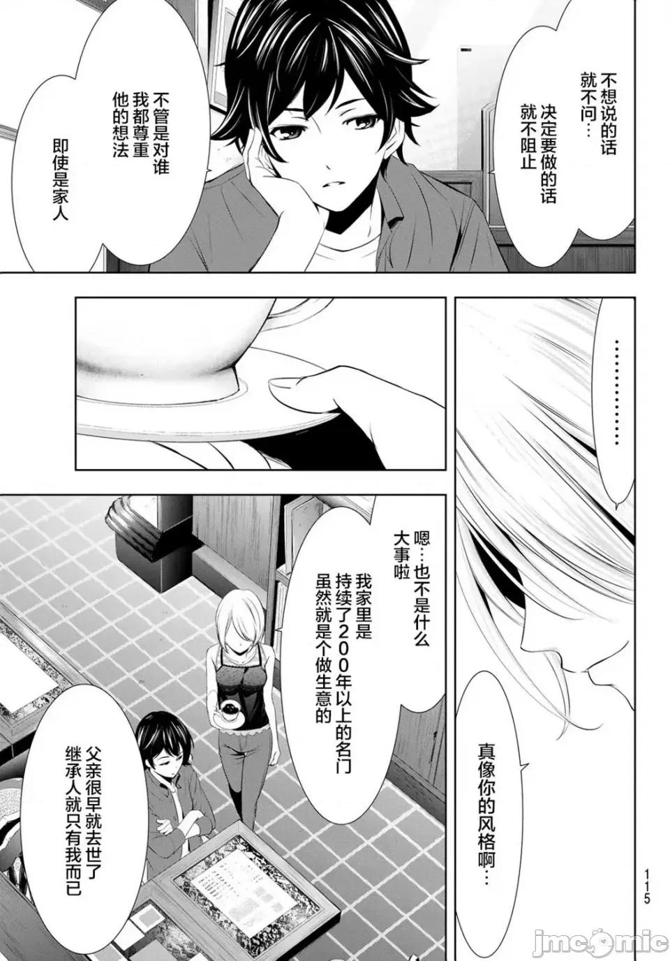 女神的露天咖啡厅 女神的露天咖啡厅女神咖啡厅-第18话 第6页