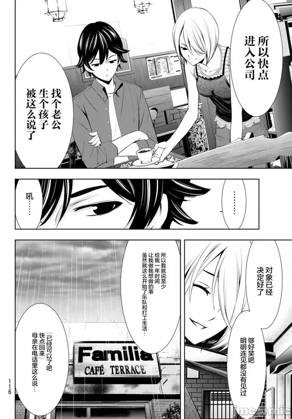 女神的露天咖啡厅 女神的露天咖啡厅女神咖啡厅-第18话 第7页